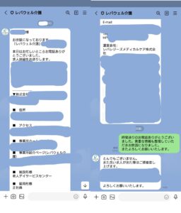 レバウェル介護のLINE画像