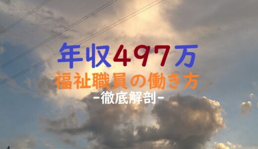 福祉のお仕事｜年収500万円介護福祉士の働き方を徹底解剖